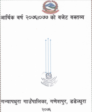 गन्यापधुरा गाउँपालिकाको आ. ब. २०७६/०७७ को बजेट बक्तव्यको (cover page only)